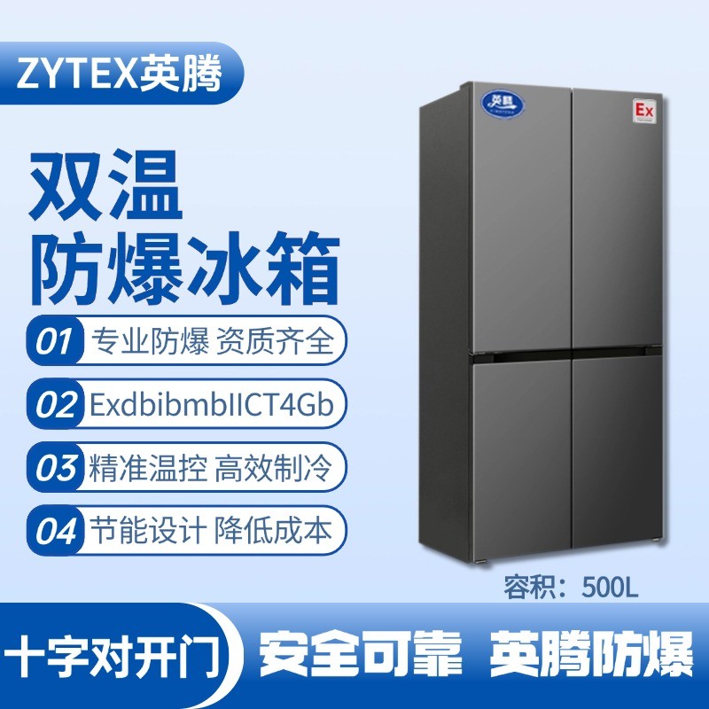 BL-300(DM500L) 500升十字對(duì)開門防爆冰箱 化學(xué)實(shí)驗(yàn)室使用