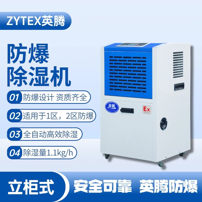 BCF-1.1 移動防爆除濕機 鋼廠變電站使用