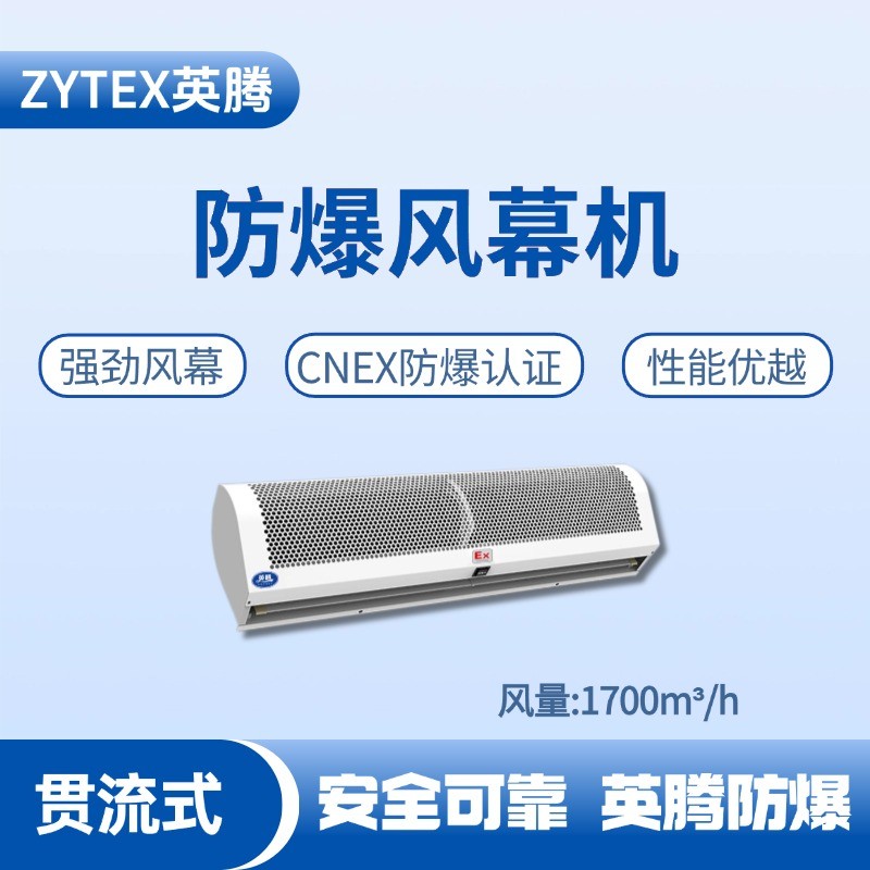 BFM-170GL 貫流式防爆風(fēng)幕機(jī) 棧橋變電站使用