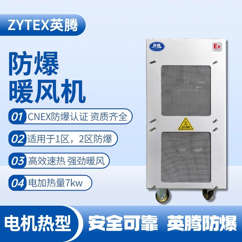 7kw電加熱型防爆暖風(fēng)機(jī) 焦化廠使用