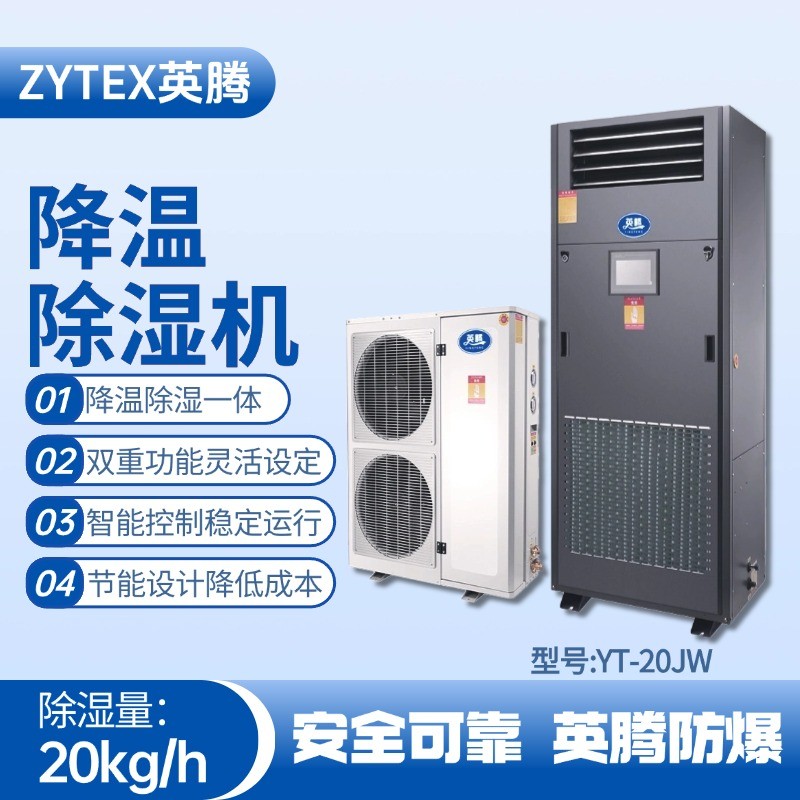 YT-20JW降溫除濕機(jī) 物料倉庫使用
