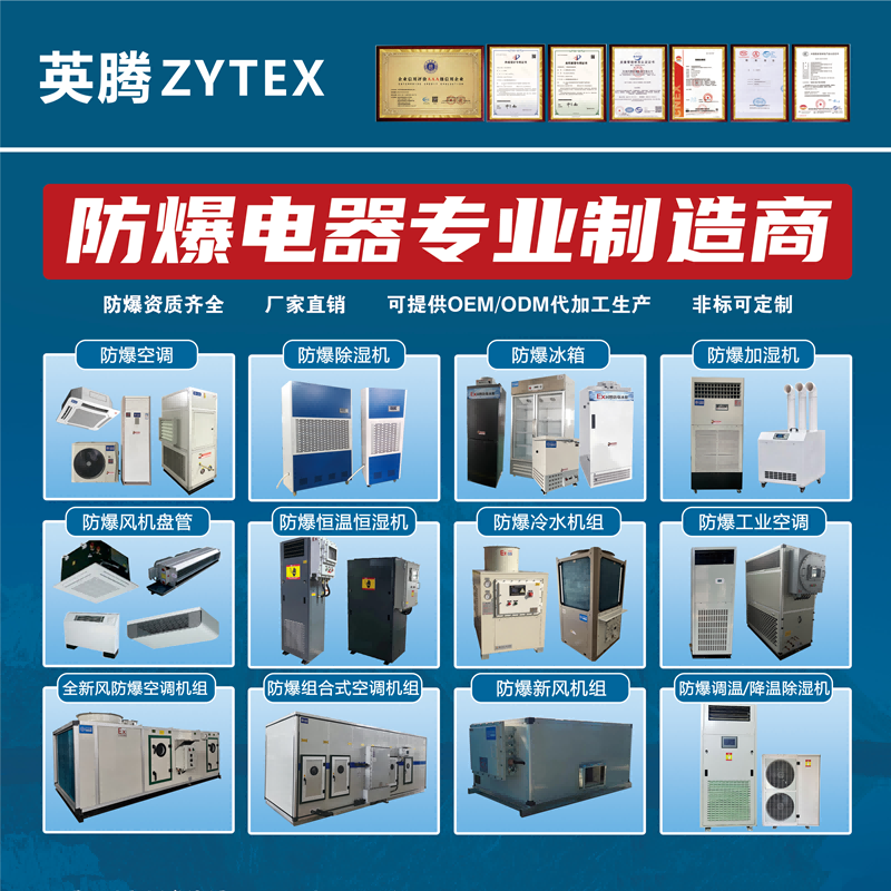 工業(yè)防爆除濕機(jī)柜式BCF-7型號(hào)