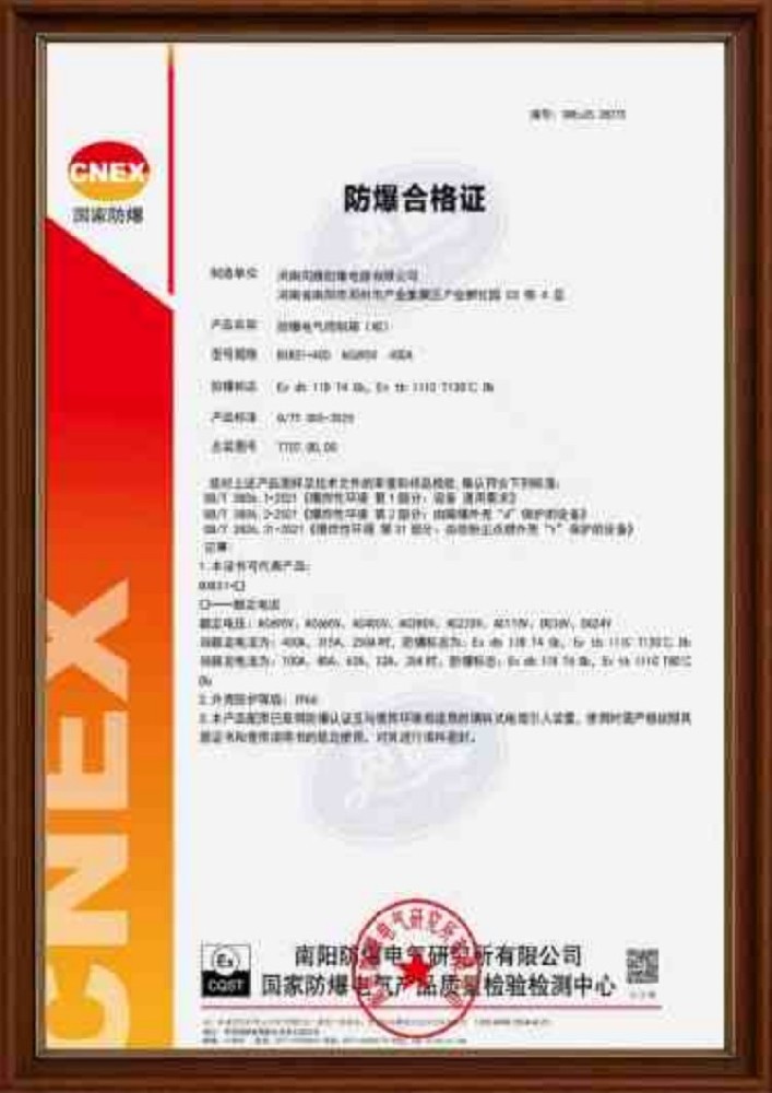 防爆電氣柜防爆合格證 危險品庫使用