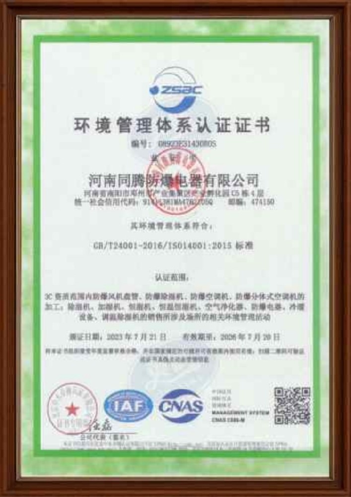 環(huán)境管理體系認(rèn)證證書(shū) 煙花倉(cāng)庫(kù)使用