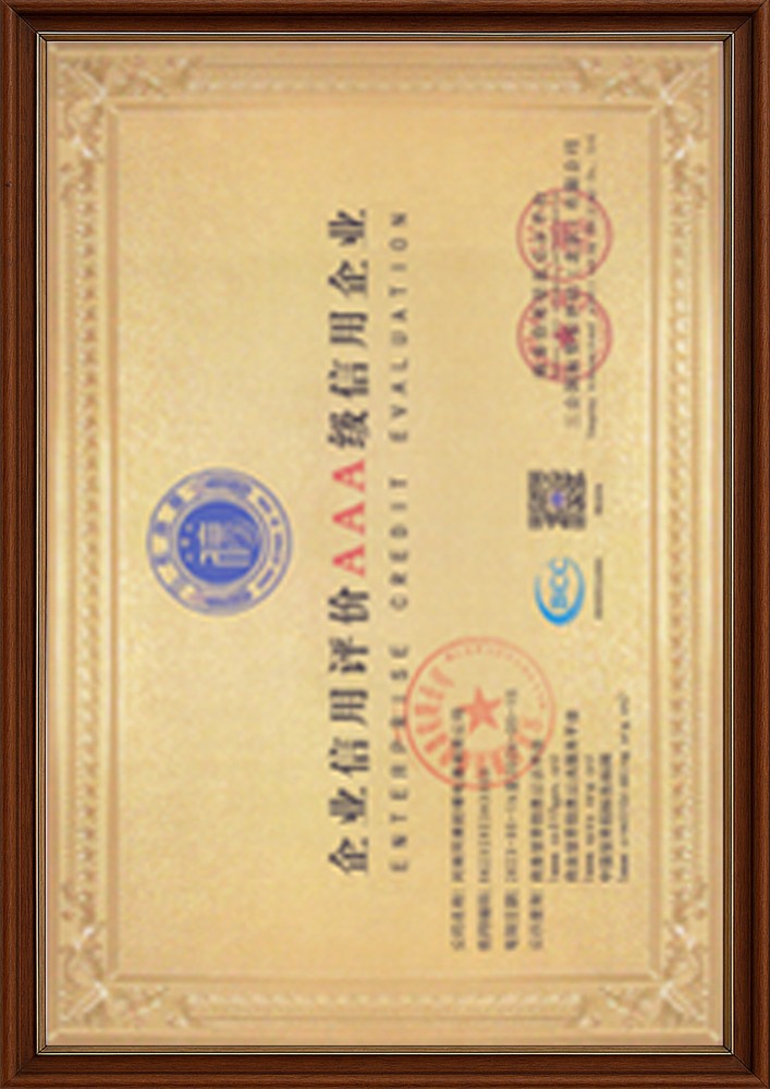 企業(yè)信用評價AAA級信用企業(yè) 供電站使用