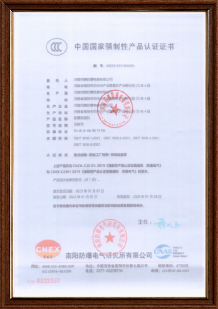 防爆除濕機(jī)3C證書(shū) 蓄電池室使用